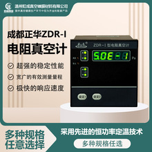 成都正華ZDR-I電阻真空計 觸摸屏LED數顯睿寶單路電阻真空計現貨