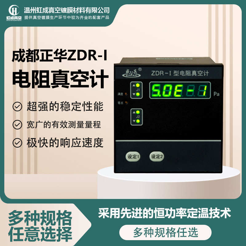 成都正华ZDR-I电阻真空计 触摸屏LED数显睿宝单路电阻真空计现货