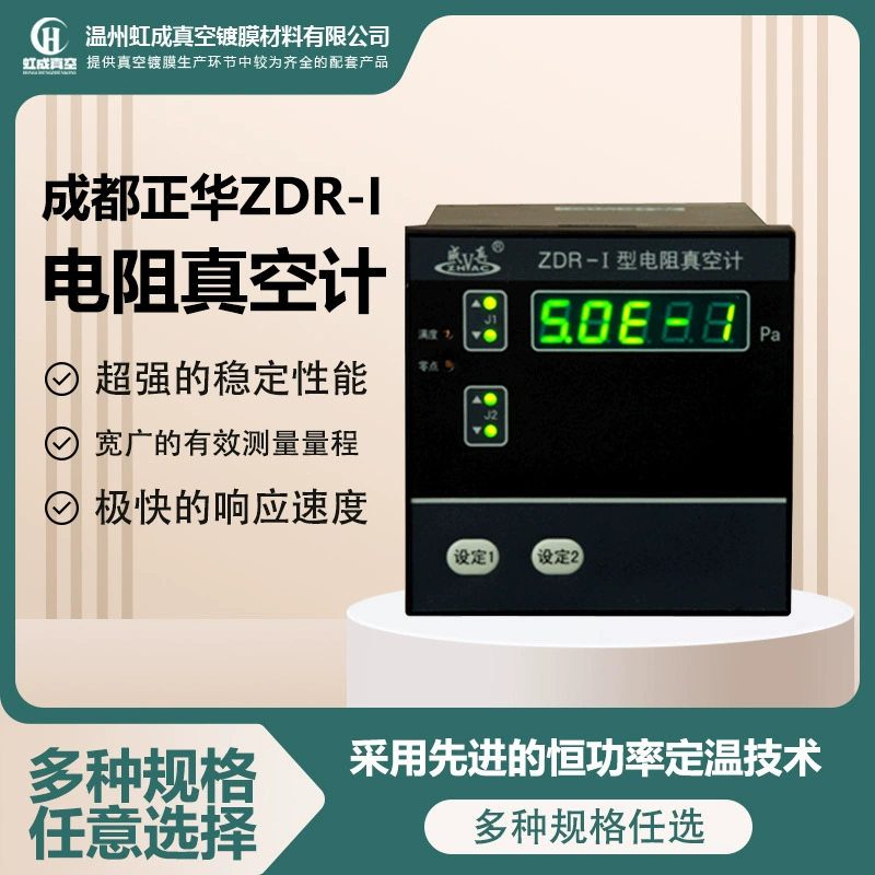 Вакуумметр сенсорный Chengdu Zhenghua ZDR-I, одноканальный, с LED-дисплеем, в наличии