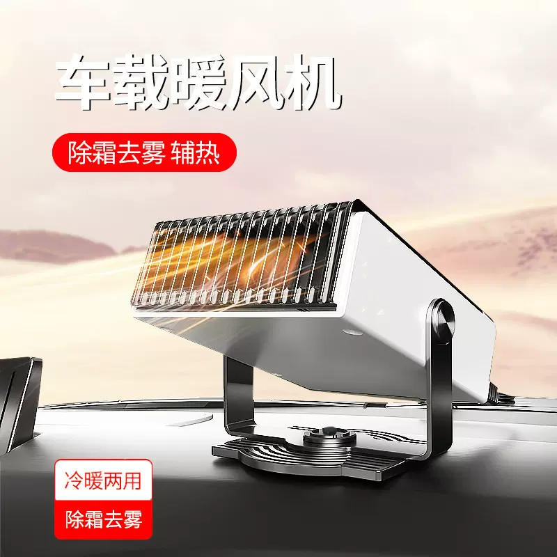 跨境新款车载暖风机12V24V便携式汽车取暖器车内除霜除雾加热器