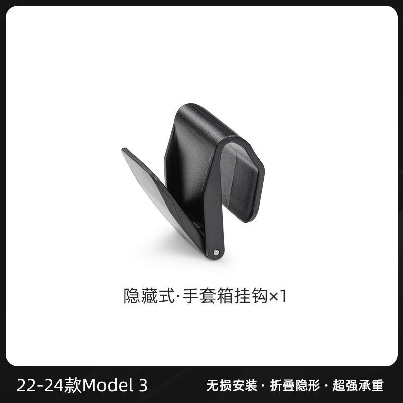 手套箱挂钩适用于特斯拉焕新ModelY/前排副驾车载内装饰配件现货|undefined