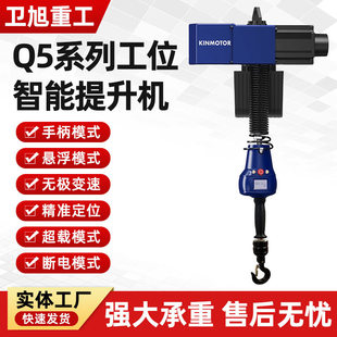 Q5L Workstation Intelligent Hoist Suspension Balance Crane Ai Series Assembly Line Workshop Operation Intelligent Hoist