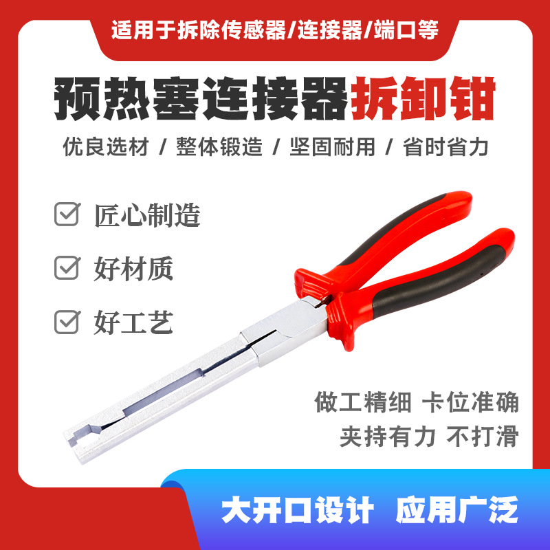 加长预热塞连接器拆装卸钳引擎预热传感接头端子防尘套线束钳工具