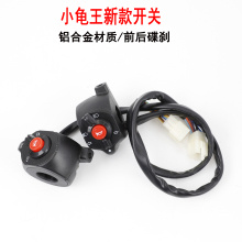 小龟王电动车开关把座总成电瓶车大灯变光喇叭鼓碟刹手把左右组合