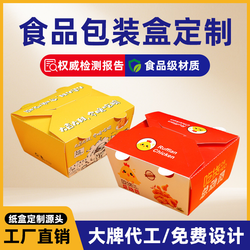 一次性食品级炸鸡包装盒防油防漏翻盖式薯条鸡米花小吃4号打包盒
