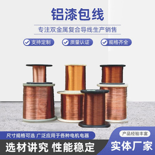 Supports Processing of Various Specifications of Extended Aluminum Enameled Wire with Polyurethane and Polyester Enamel, Resistant to High Temperatures and with High-Temperature Insulation