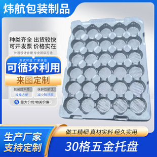 30-Grids Blister Box Hardware Digital Parts Pet/Pvc Plastic Tray Factory Customized Round Universal Packaging