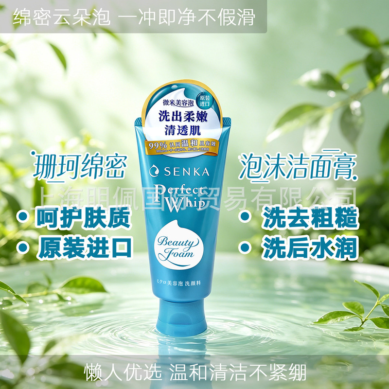 Japanese Senka Moisturizing Cleansing Shanko Specialized Facial Cleanser Silk Foam Cleansing Cream Refreshing Facial Cleanser 120g