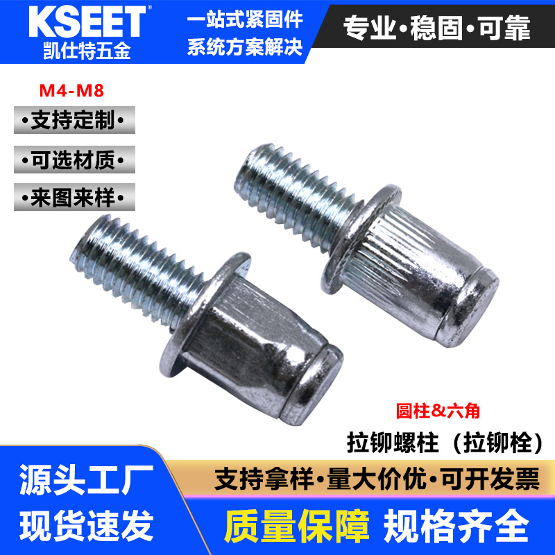 厂家现货铁镀锌柱纹拉铆螺柱圆平头六角螺柱新能源汽车紧固件螺母