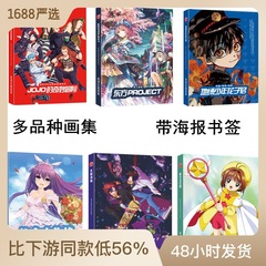 Anime Comic Collection Wholesale Natsuyuki Neko Friend Account Fate Eastern Infinite Skateboard Peripherals Hardcover Album Peripherals with Bookmark 