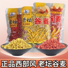 老壇のトウモロコシの巣の材料の西部の風の谷のアワの小麦は混合して餌のフナの鯉の草魚の野釣りの餌を打ちます。