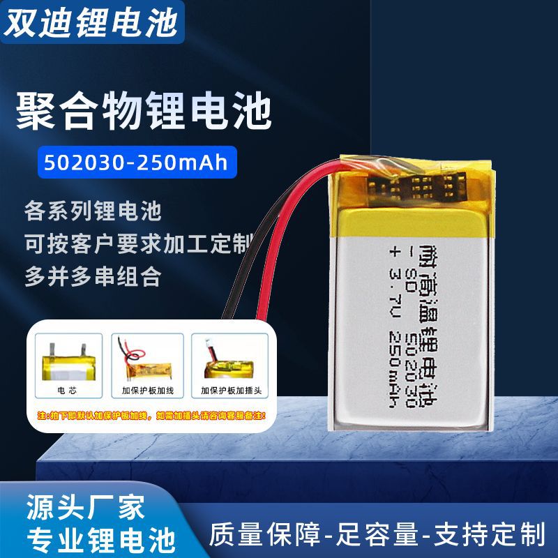 3.7V聚合物锂电池502030 250MAH蓝牙音箱记录仪数码设备内置电池
