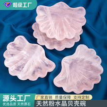 天然粉水晶贝壳碗摆件粉水晶原石玉石消磁碗家居装饰工艺品摆设