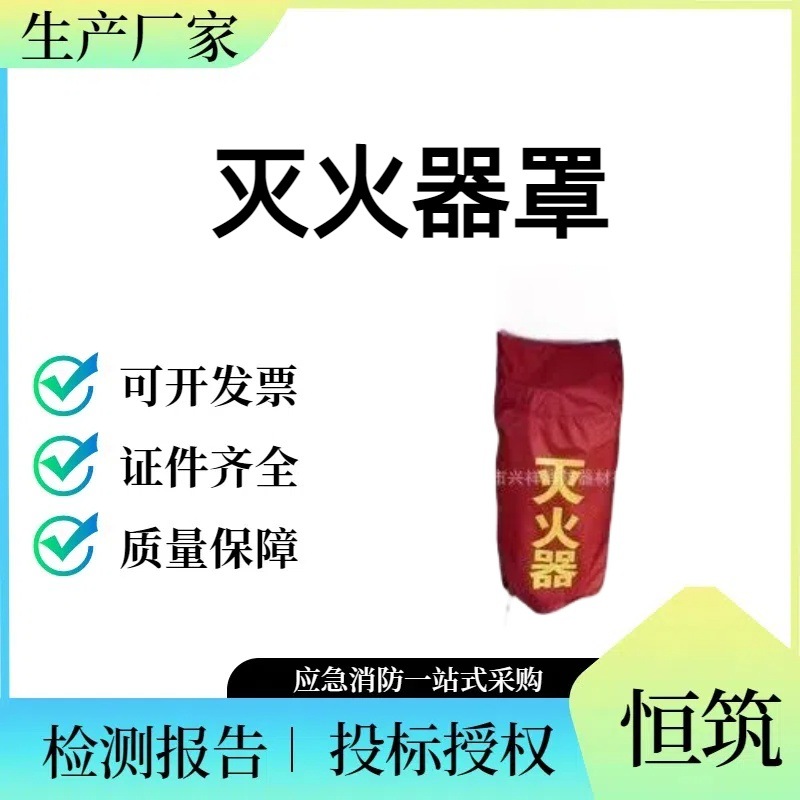 供应灭火器防护罩衣 防晒 防水 防尘干粉灭火器罩