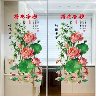 荷花贴画厨房卫生间玻璃门贴纸竹锦鲤莲花装饰窗户贴纸防走光