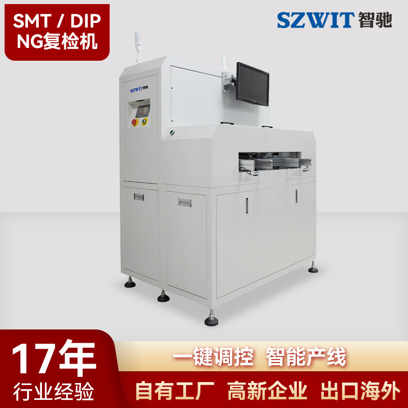 AOI���л�NG��������������NG�����¯���ݴ��SMT�豸����