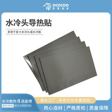 水冷头导热贴1mm厚度大片多用于显卡水冷头或水冷板