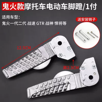 Foldable Foot Pedal for Scooter Suitable for Ghost Fire War Speed Gtr Pedal Electric Vehicle Modification Pedal (Motorcycle pedals) - ghost-fire-rear-pedals-left-and-right-pair