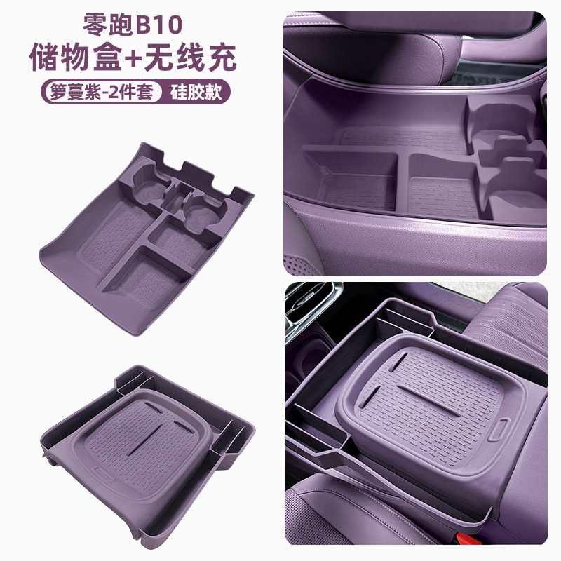 适用零跑B10无线充电保护套中控硅胶防滑垫汽车用品改装内饰配件|undefined