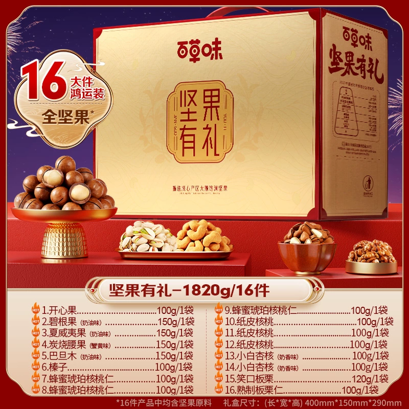 [百草味坚果礼盒2258g每日干果零食大礼包高端健康年货礼送长辈]