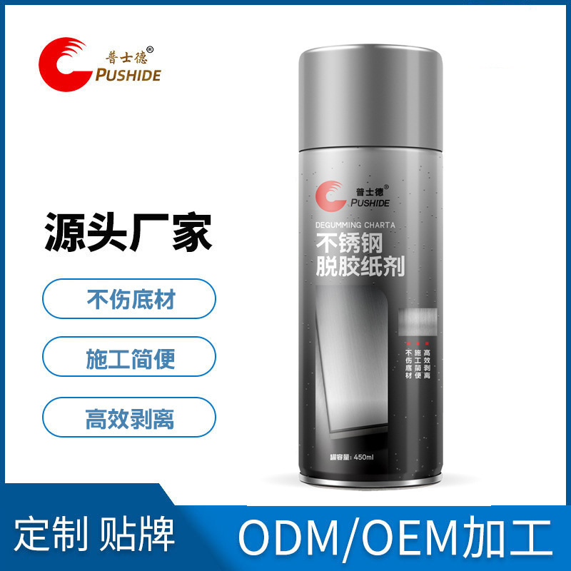 普士德脱胶纸剂 去广告脱胶纸剂 不锈钢 铝合金脱胶纸剂除胶剂