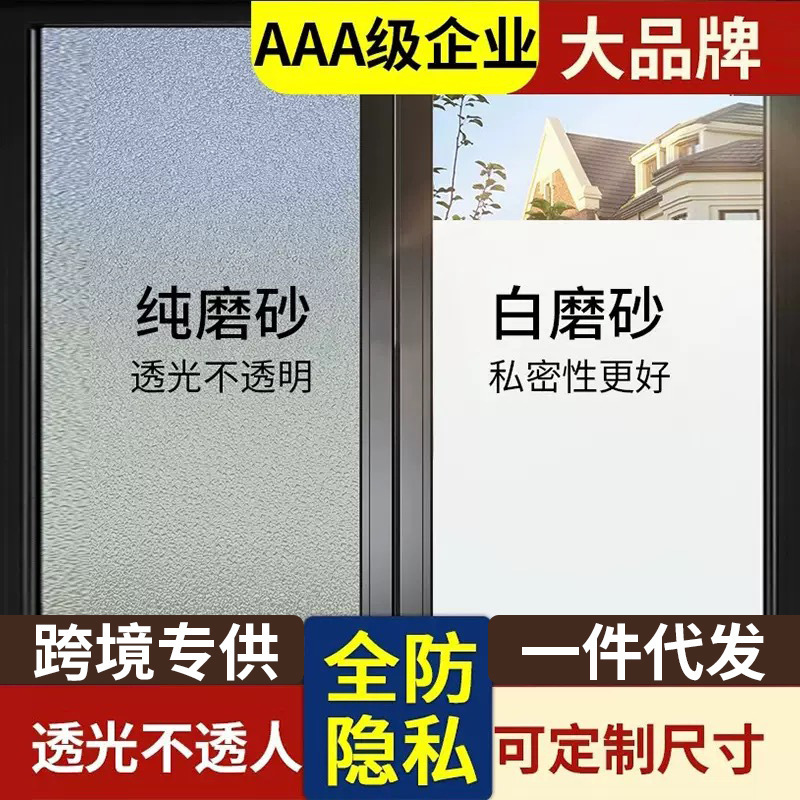 Static frosted glass film household bathroom anti-peeping frosted glass film sunshade insulation window glass sticker