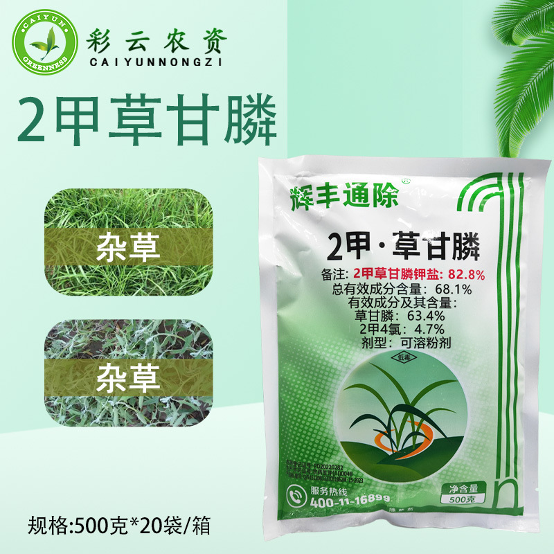 辉丰通除2甲草甘膦草甘膦2甲4氯可溶粉剂非耕地杂草农药除草剂