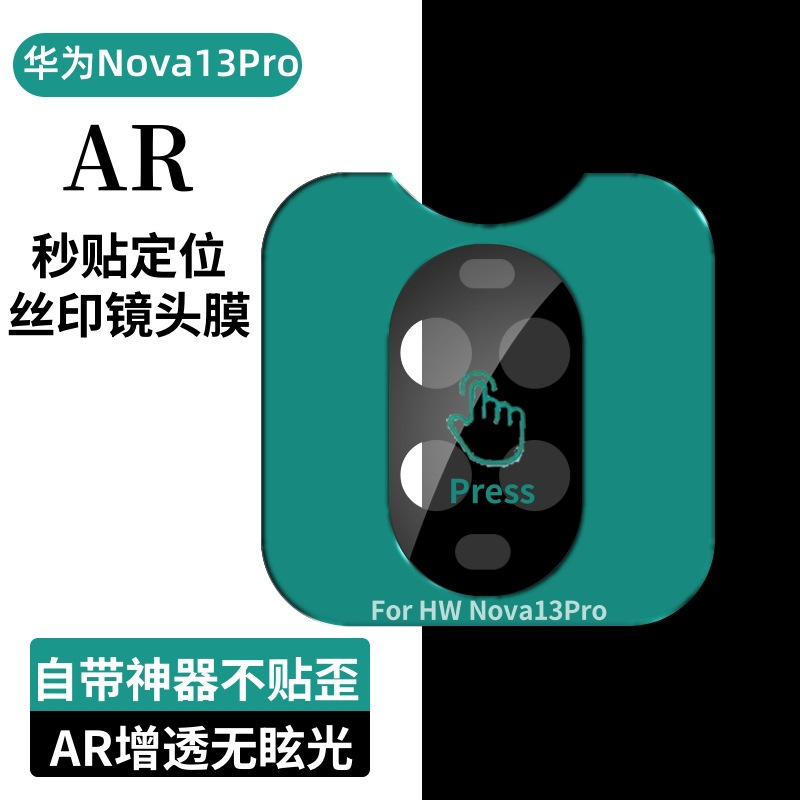Aplicable a la película de lente Huawei nova13 Pro, película de impresión de serigrafía de alta definición de alta transparencia de ubicación de artefactos
