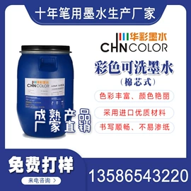 墨水;书写油墨;毛笔