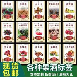 桑葚酒果酒标签贴纸杨梅酒葡萄酒青梅酒标签黄酒养生酒糯米酒