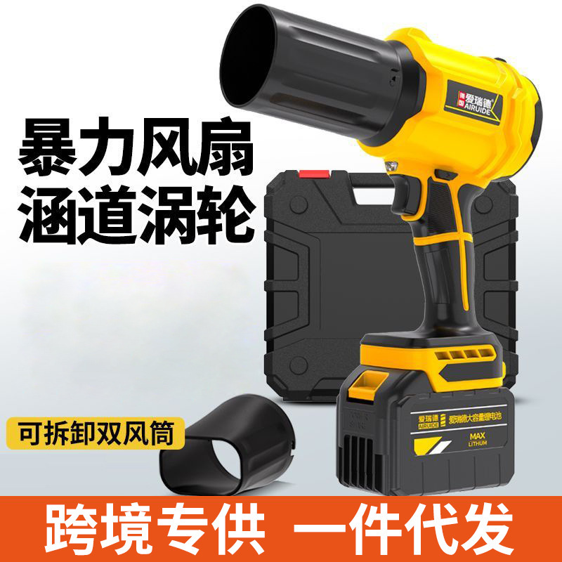 Cross-border industrial hair dryer rechargeable lithium electric blower small soot blower electric vehicle dust collector barbecue Cross-border industrial hair dryer rechargeable lithium electric blower small soot blower electric vehicle dust collector barbecue