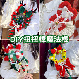 DIY扭扭棒圣诞手杖权杖 圣诞节氛围感拍照 手工礼物 圣诞树魔法杖