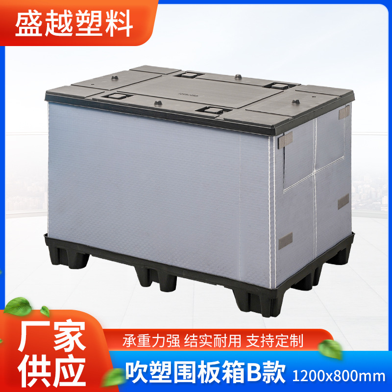 吹塑蜂窝围板箱天地盖塑料物流周转箱1200X800多型号可选可折叠箱