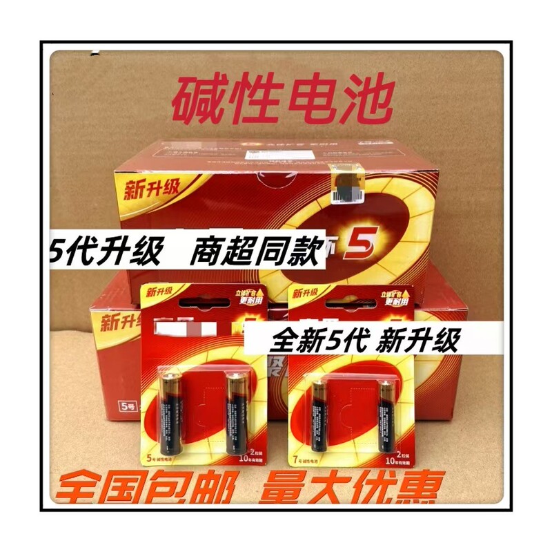 Factory Direct Sales Alkaline Batteries No. 5 No. 7 1.5V Batteries Remote Control Kidsren's Toys Mouse Air Conditioner Tv Factory Direct Sales Alkaline Batteries No. 5 No. 7 1.5V Batteries Remote Control Kidsren's Toys Mouse Air Conditioner Tv