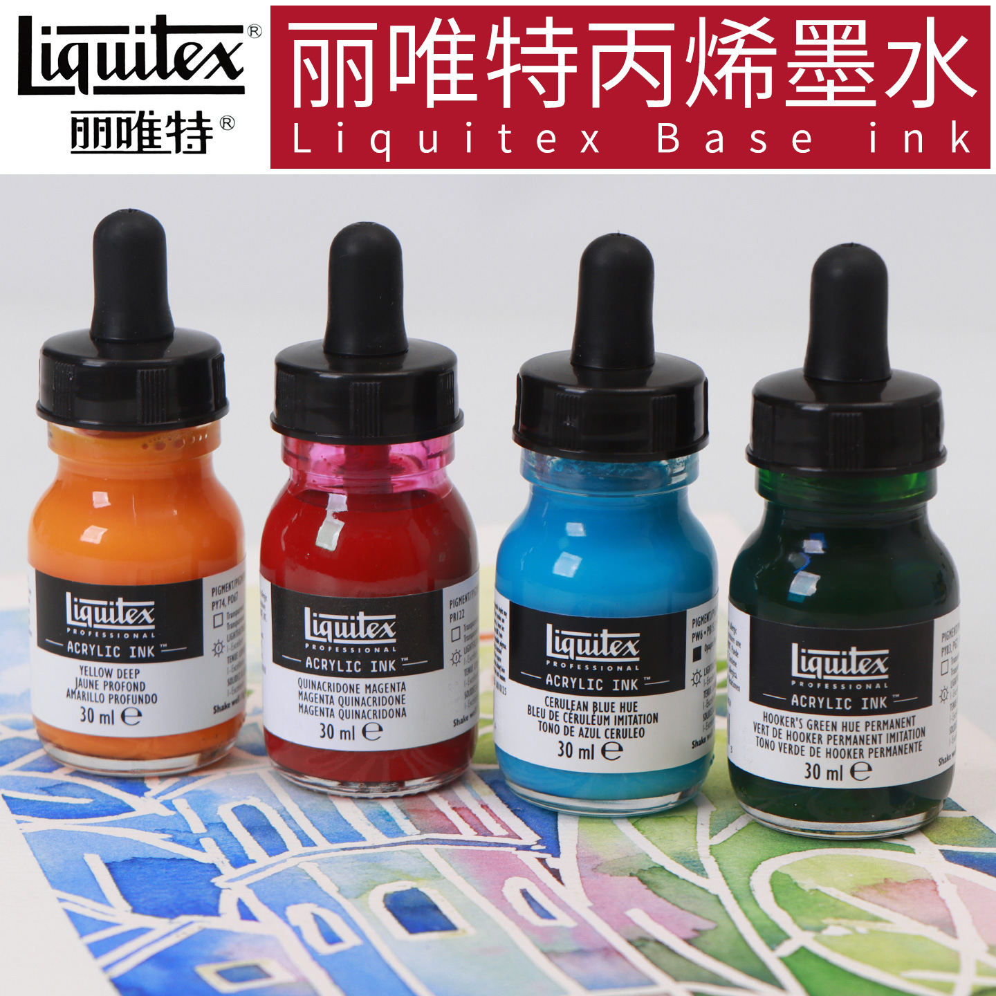 Liquitex丽唯特进口液体丙烯墨水30ML哑光珠光专业防水微勾流体画