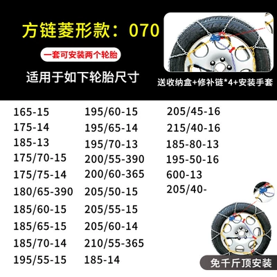 emergency snow chain KN | Tire snow chain - kn70
