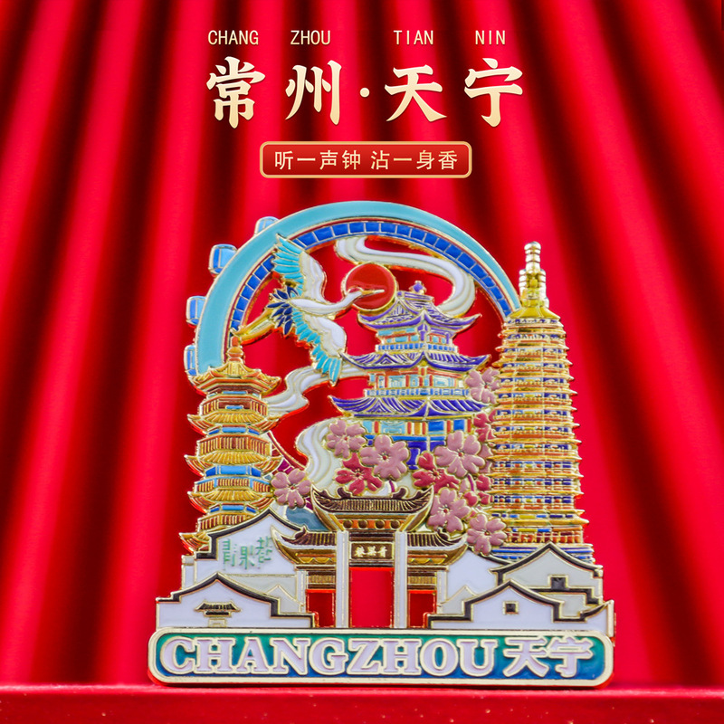 常州恐龙园南山竹海溧阳金属冰箱贴金坛旅游景点纪念品博物馆文创|undefined