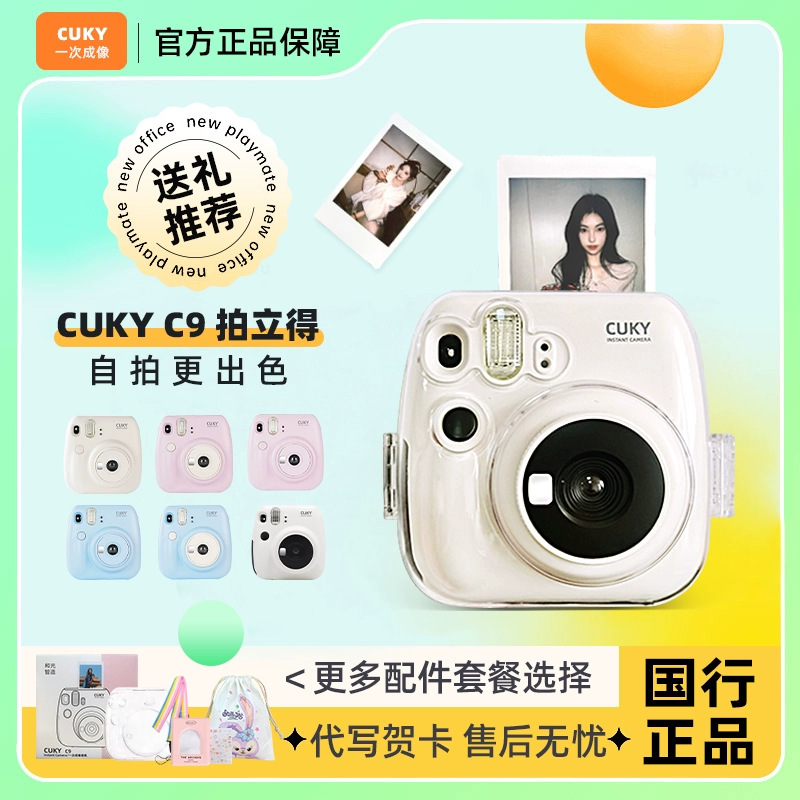 CUKY国产新品拍立得相机一次成像拍立得mini12相纸相机生日礼物|undefined