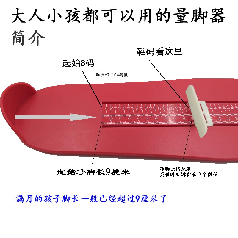 Children's universal rostometer for foot measurement, home device