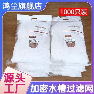 [Kitchen Sink Filter] Sewer Sink Garbage Separator to Prevent Clogging Disposable Floor Drain Mesh Bag