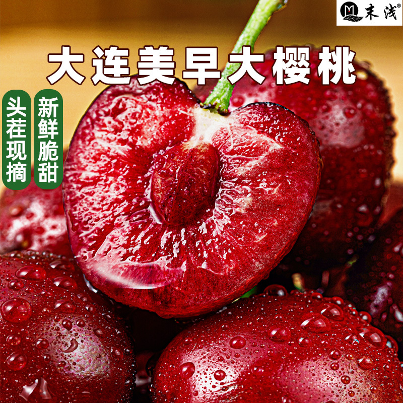Shandong Yantai Large Cherries, Domestic Cherry Variety Meizao 2.5kg, Crisp and Sweet, Whole Box, Seasonal Fruit for Pregnant Women, Fresh from the Orchard Shandong Yantai Large Cherries, Domestic Cherry Variety Meizao 2.5kg, Crisp and Sweet, Whole Box, Seasonal Fruit for Pregnant Women, Fresh from the Orchard