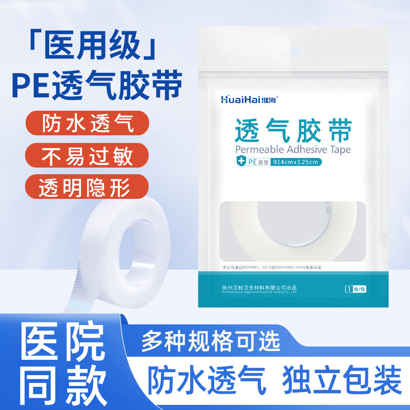 Huaihai Medical Tape Pe Breathable Tape Wrapping Fixed Pressure-Sensitive Paper Glue Easy to Tear and Stick High Viscosity Transparent Tape