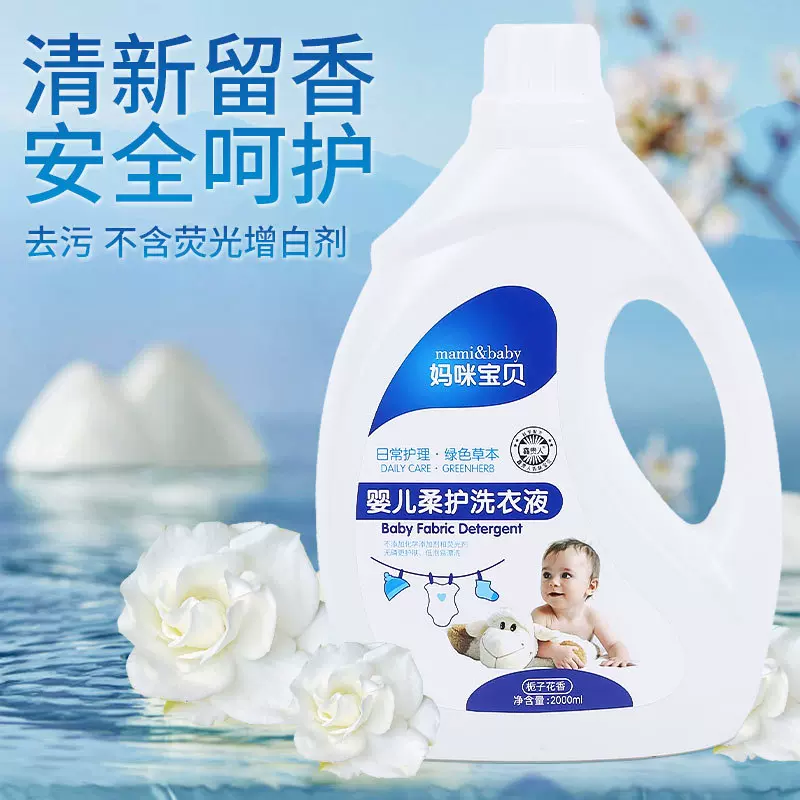 厂家批发4斤装留香家用婴幼儿内衣洗衣液地推礼品活动量批