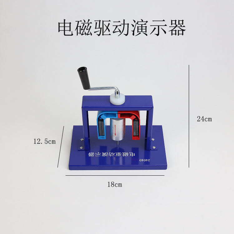生产厂家 24040电磁驱动演示器高中物理实验演示器材楞次定律教具