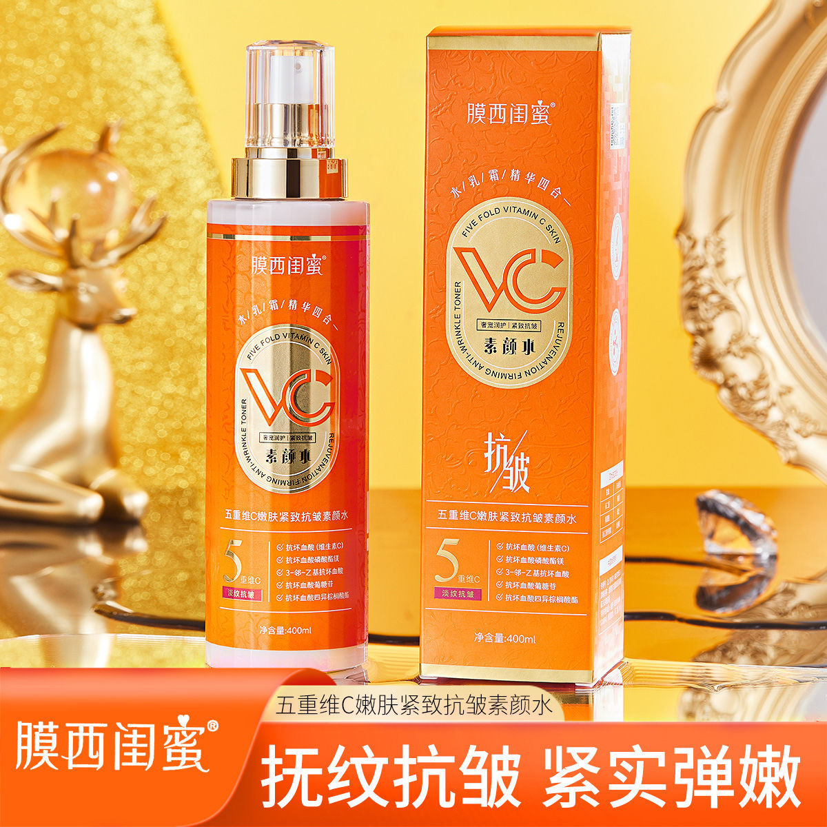 膜西闺蜜五重维C嫩肤紧致抗皱素颜水精华四合一源头厂家嫩肤抗皱