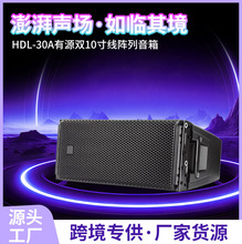 HDL-30A有源RCF款双10英寸线阵列音箱户外舞台活动演出专业音箱