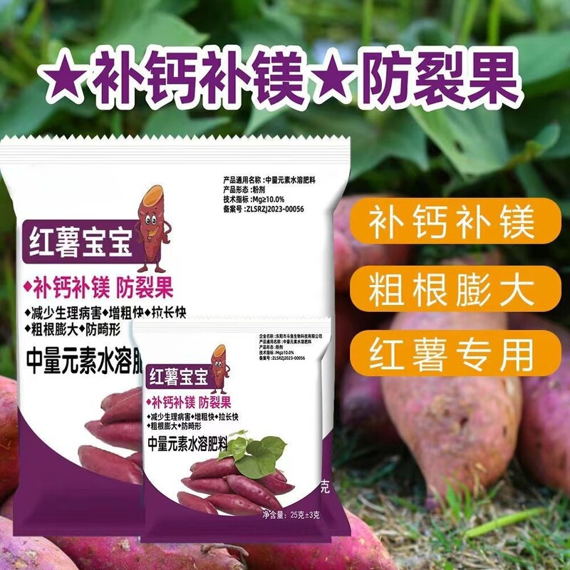 Sweet Potato Baby Plant Water-Soluble Fertilizer with Medium Trace Elements, Foliar Fertilizer for Sweet Potatoes to Prevent Cracking, Supplement Calcium and Magnesium, Prevent Abnormal Growth, Water-Soluble Fertilizer for Sweet Potatoes