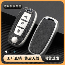 东风启辰d60钥匙套t60/t70/t90/t70x启辰星r50专用皮纹汽车包扣壳