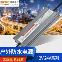 LED长条防水电源24V60W中国结投光灯洗墙灯户外防水开关电源IP68