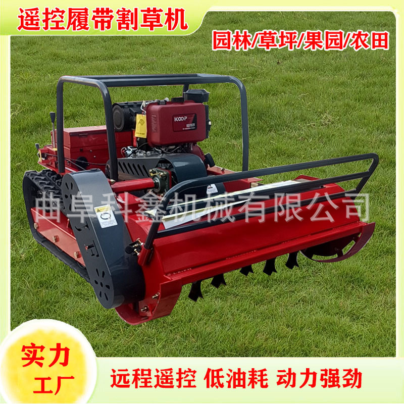 科鑫直供履带式割草机 200米遥控距离汽油柴油碎草机 园果除草机